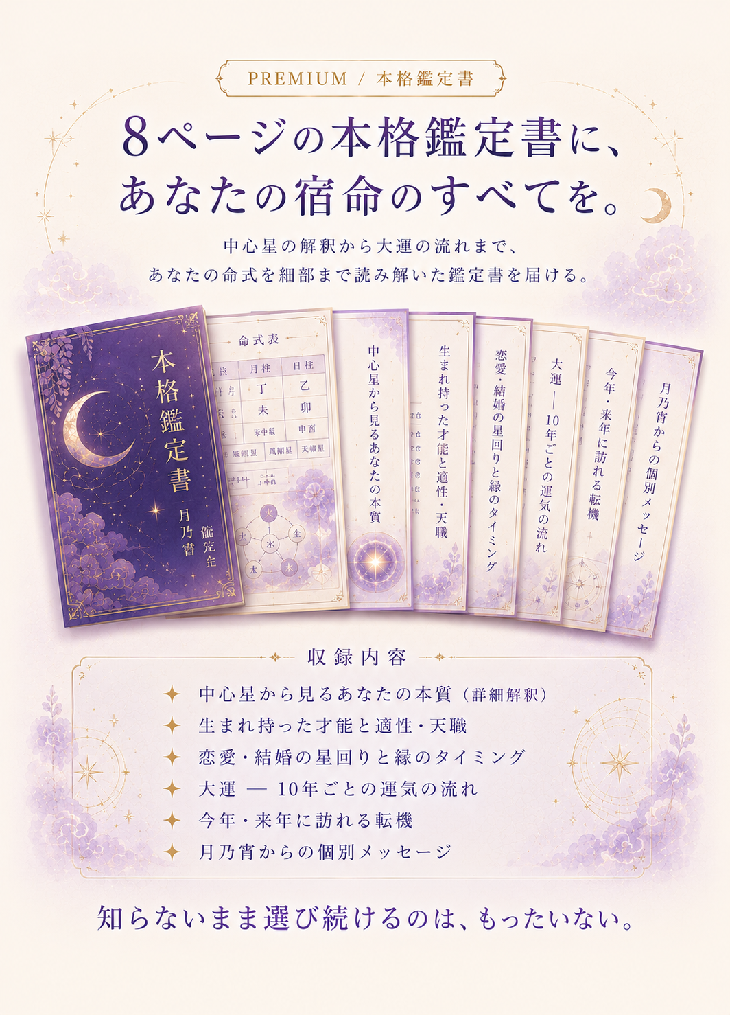 本格鑑定書(8ページ) - あなたの宿命のすべてを