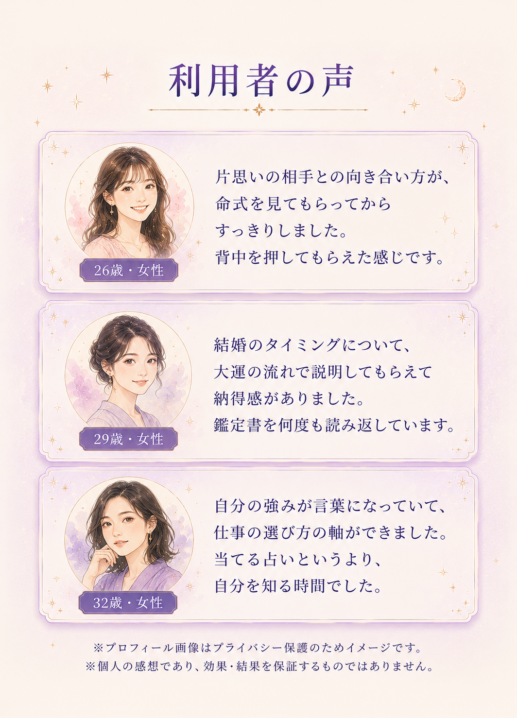 利用者の声 - 恋愛・仕事・人間関係のお悩みに寄り添う