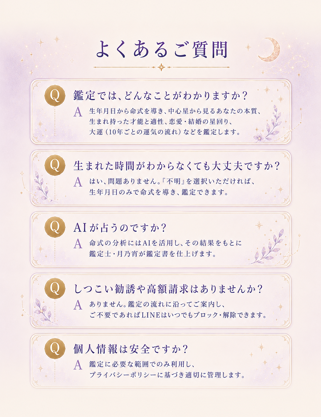 よくあるご質問