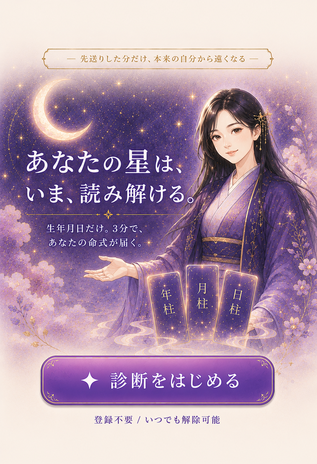 あなたの星は、いま、読み解ける - 診断をはじめる